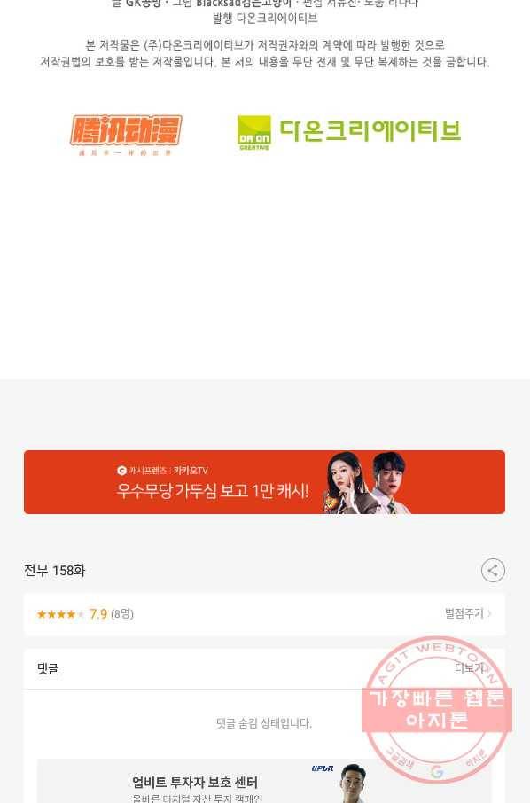 전무: 최강 무도 계승패 158화 64