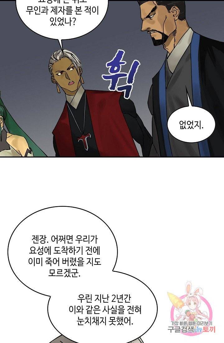 전무: 최강 무도 계승패 159화 3