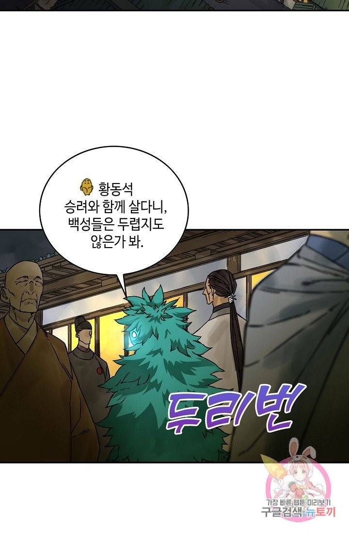 전무: 최강 무도 계승패 159화 9