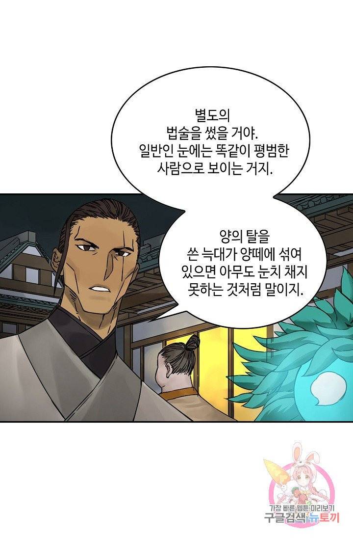 전무: 최강 무도 계승패 159화 10