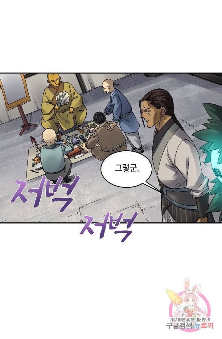 전무: 최강 무도 계승패 159화 11