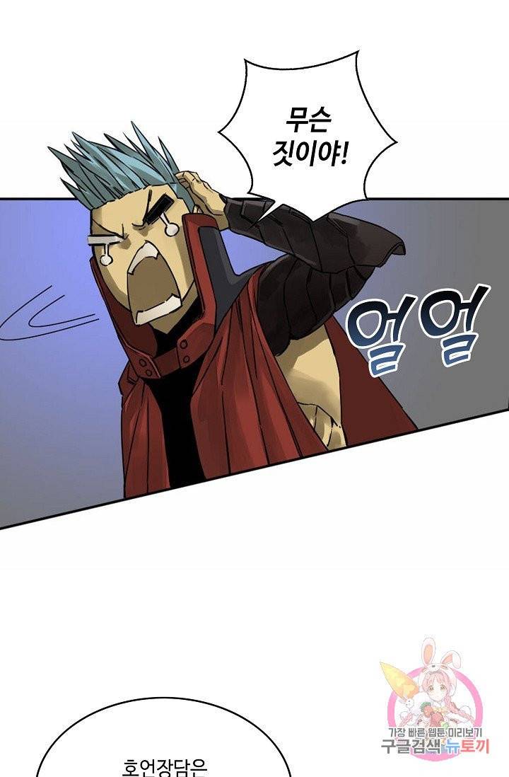 전무: 최강 무도 계승패 159화 23