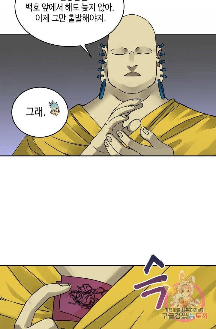 전무: 최강 무도 계승패 159화 24