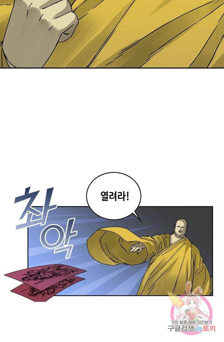 전무: 최강 무도 계승패 159화 25