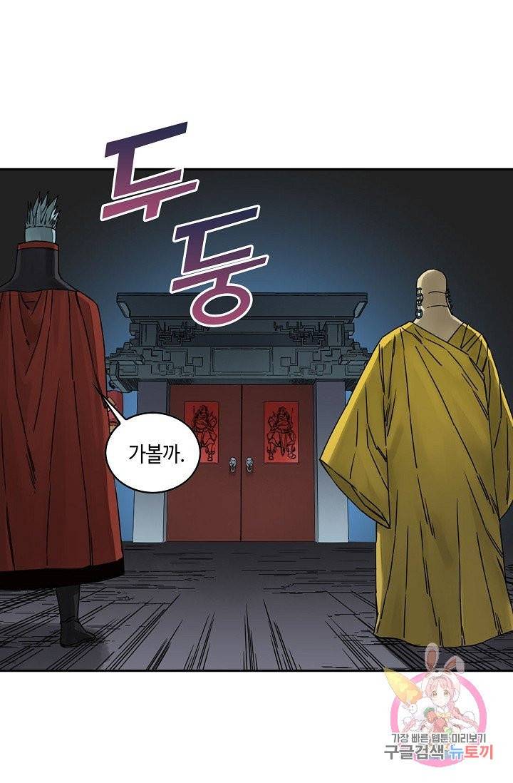 전무: 최강 무도 계승패 159화 26