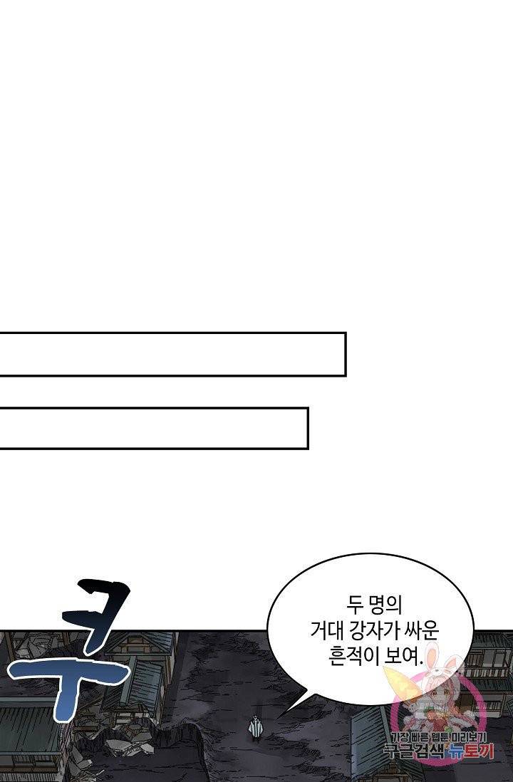 전무: 최강 무도 계승패 159화 28
