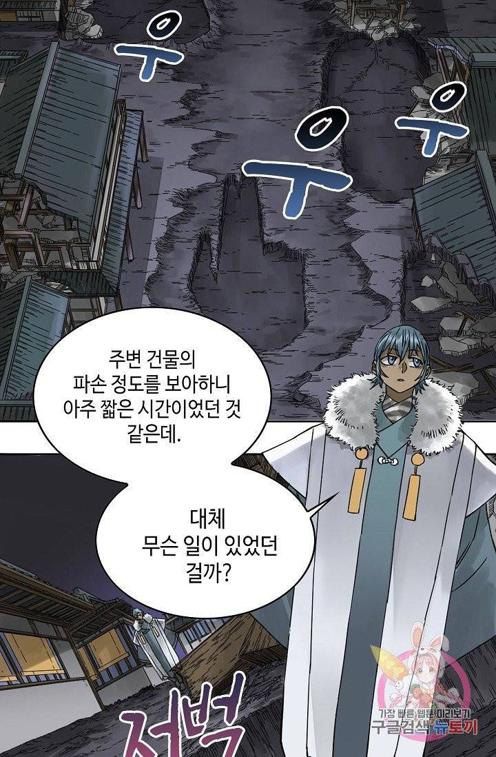전무: 최강 무도 계승패 159화 29