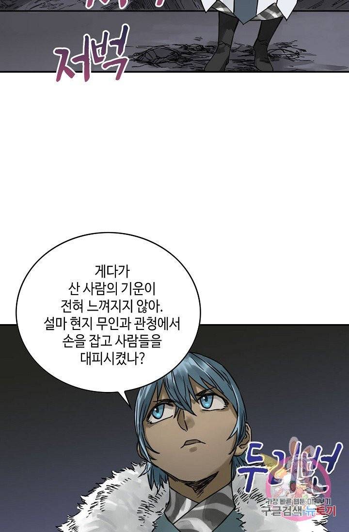 전무: 최강 무도 계승패 159화 30