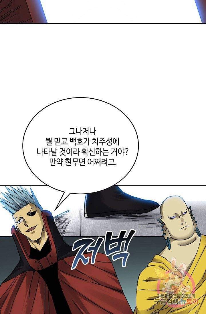 전무: 최강 무도 계승패 159화 34