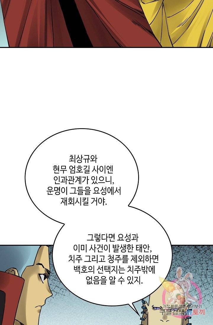 전무: 최강 무도 계승패 159화 35