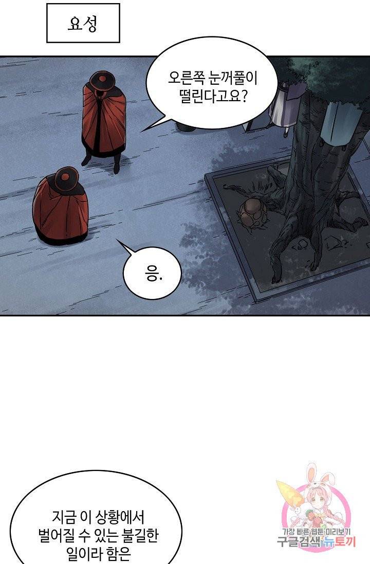 전무: 최강 무도 계승패 159화 40