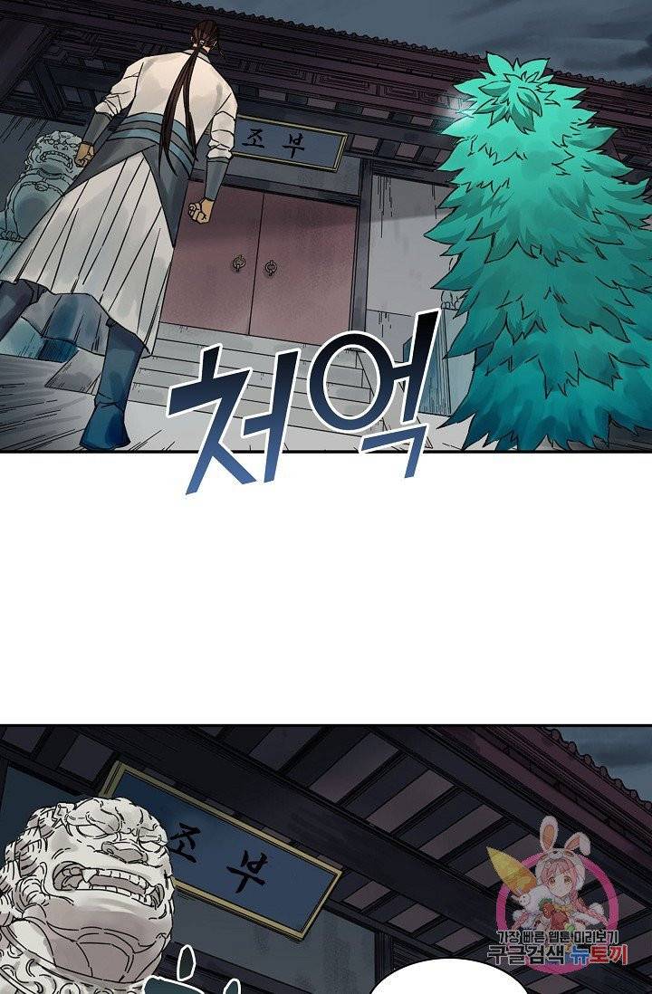 전무: 최강 무도 계승패 159화 44