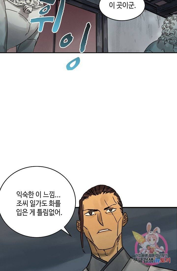 전무: 최강 무도 계승패 159화 45