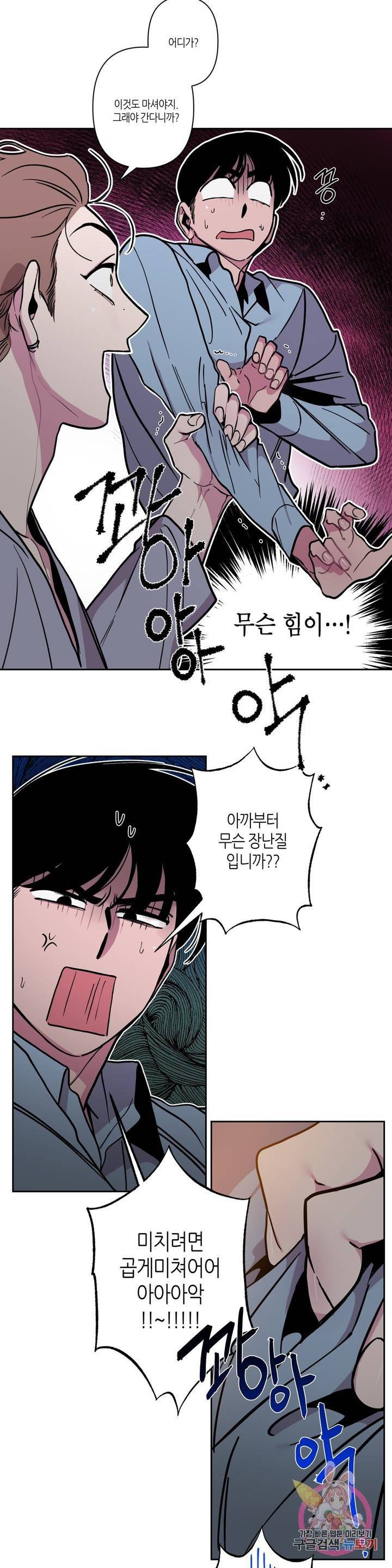 구원!해줄래? 2화 2
