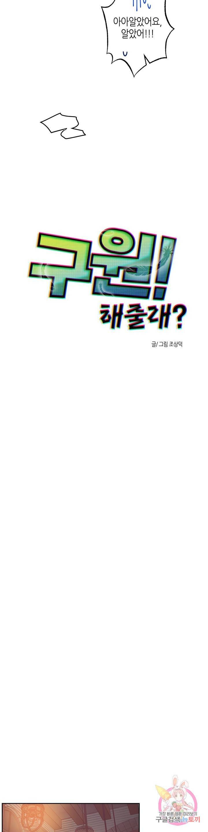 구원!해줄래? 2화 3