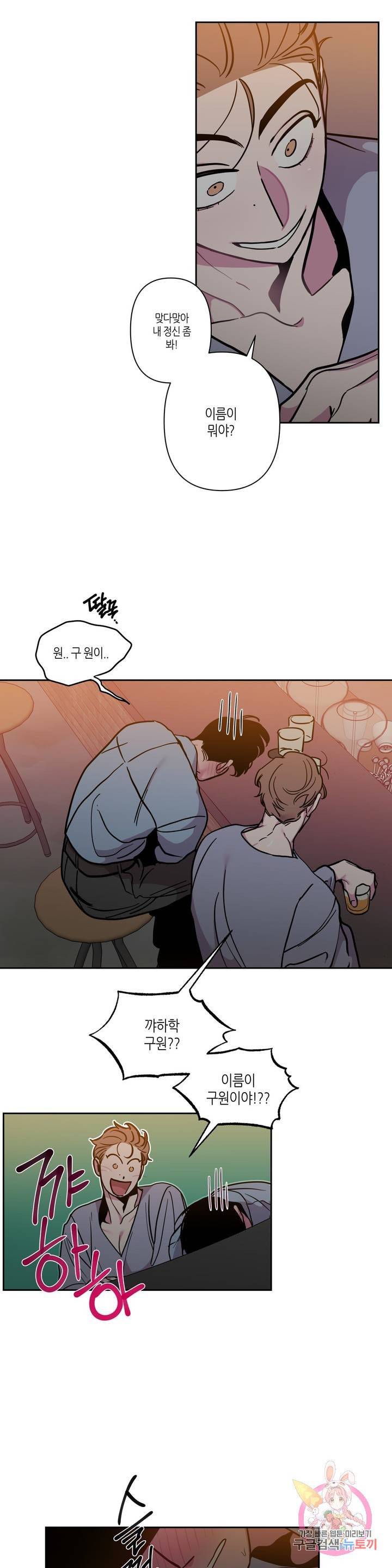 구원!해줄래? 2화 5
