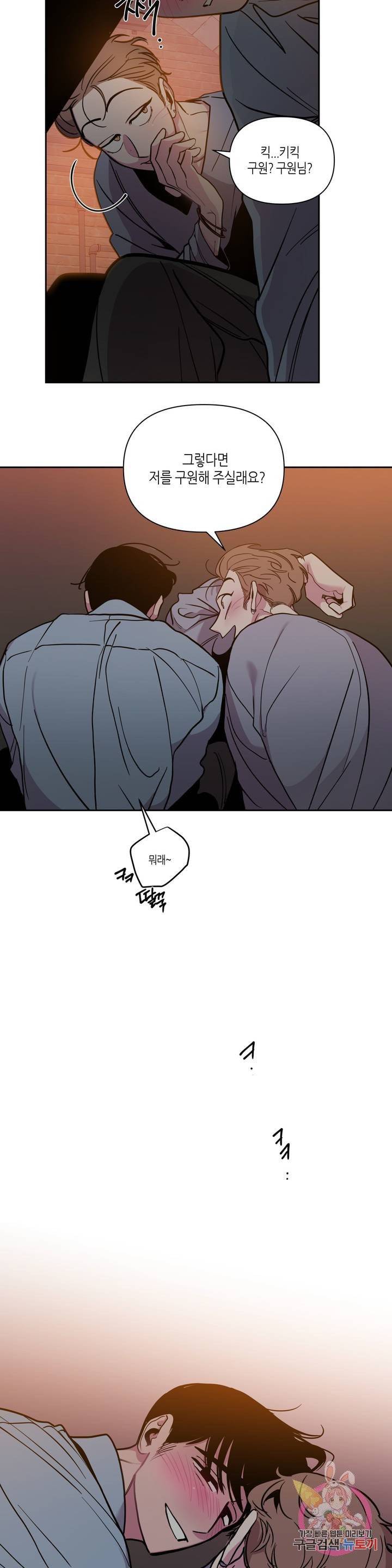 구원!해줄래? 2화 6