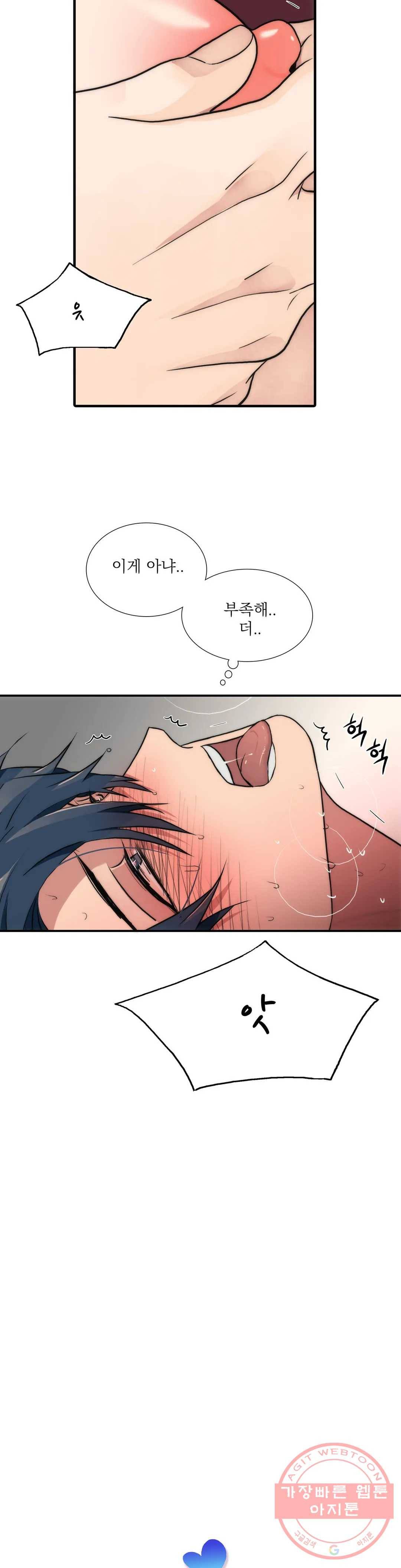 애인셔틀 77화 5
