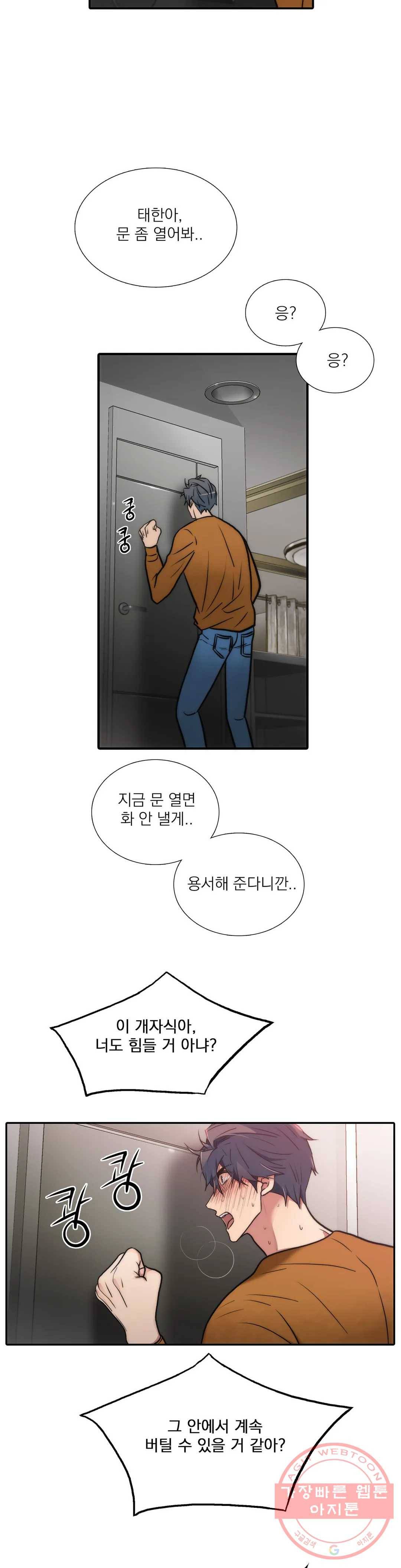 애인셔틀 77화 10