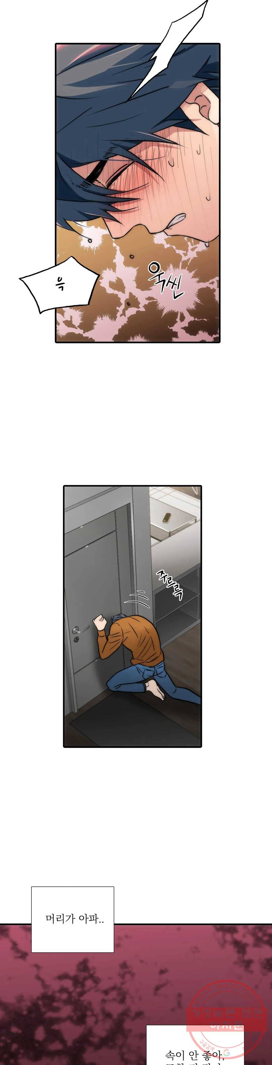 애인셔틀 77화 11