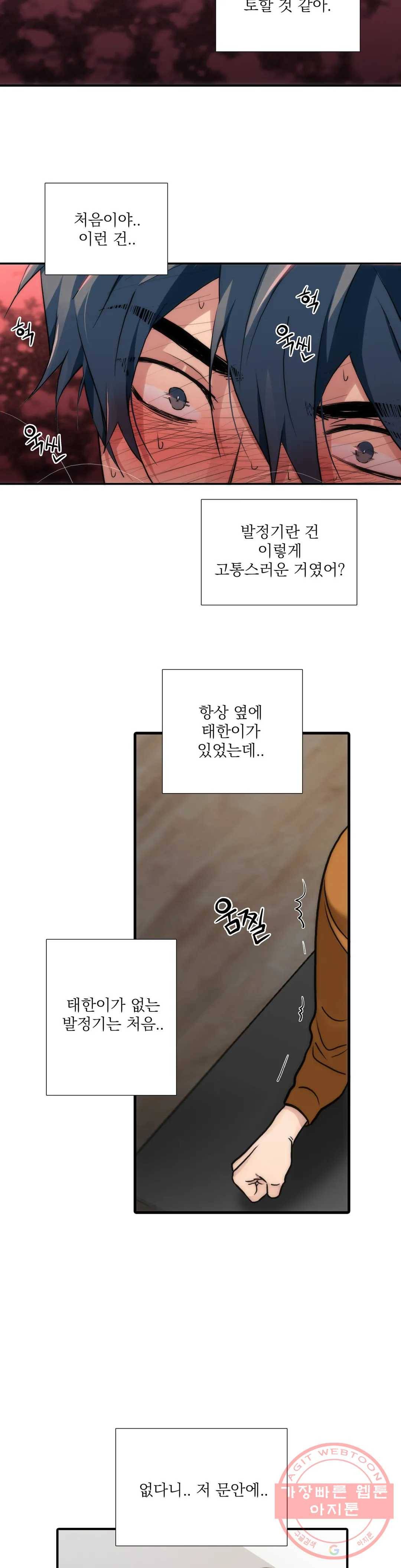 애인셔틀 77화 12