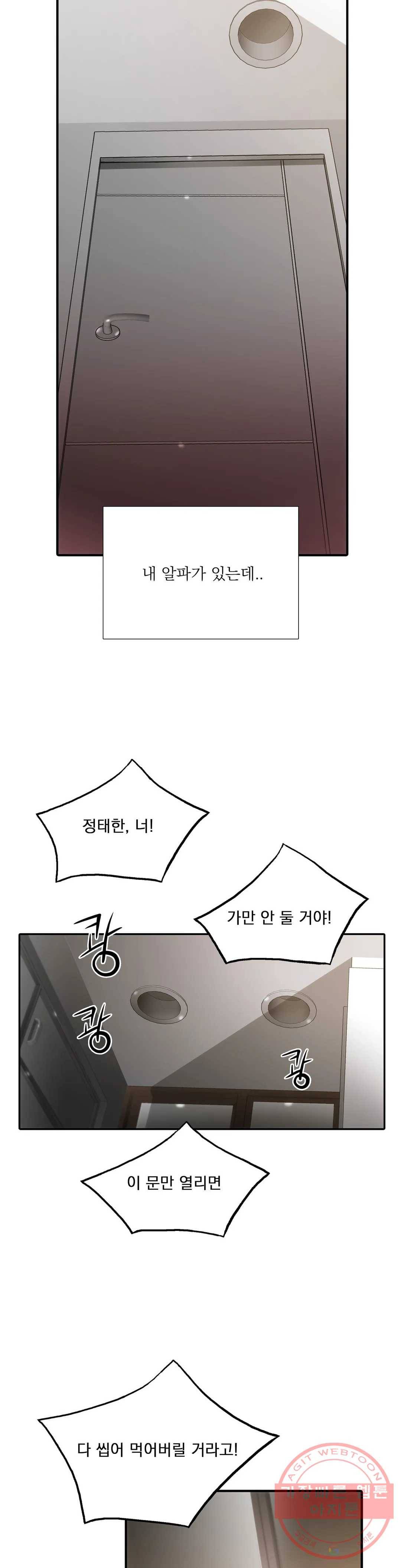 애인셔틀 77화 13