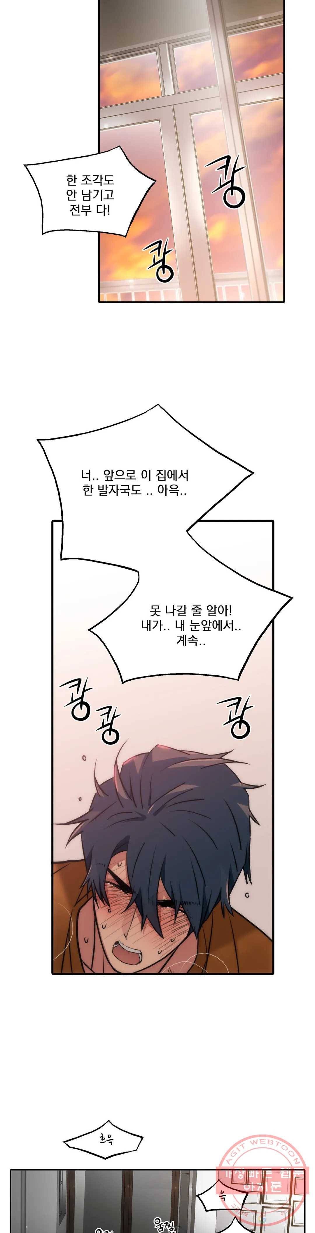 애인셔틀 77화 14