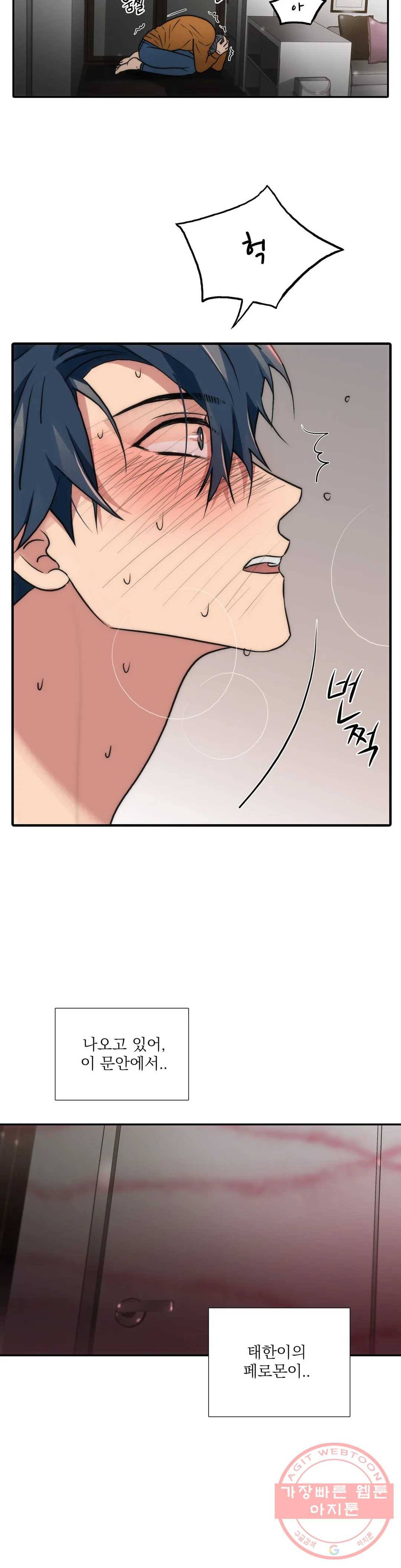 애인셔틀 77화 15
