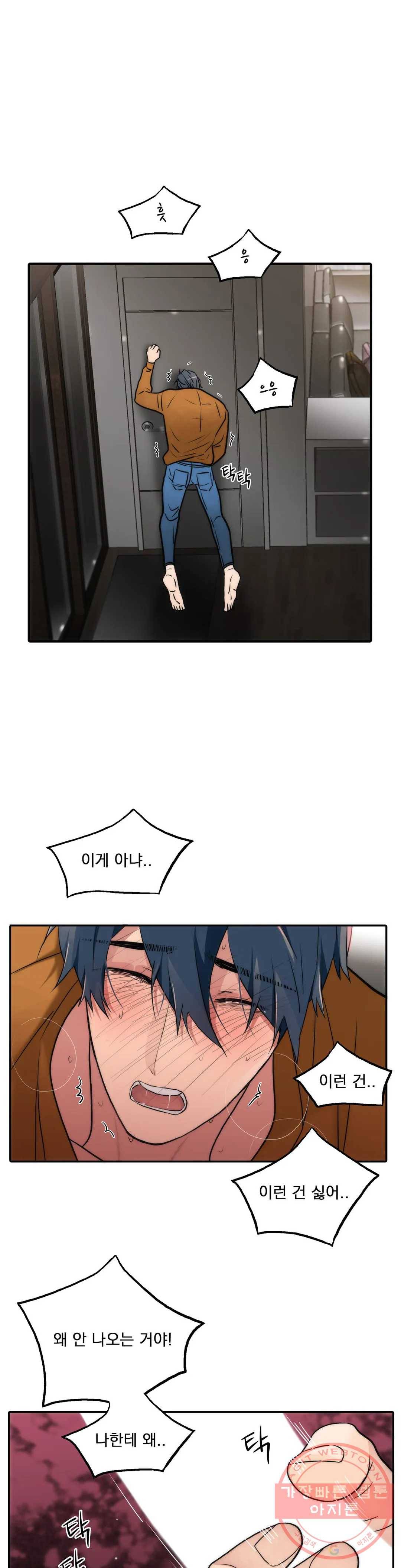 애인셔틀 77화 17