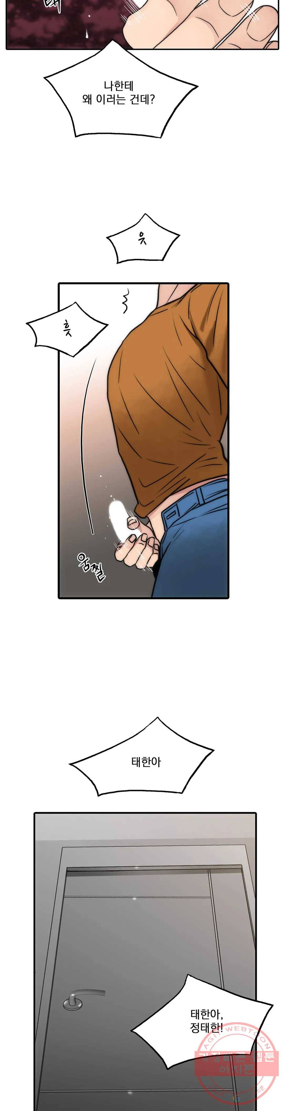 애인셔틀 77화 18