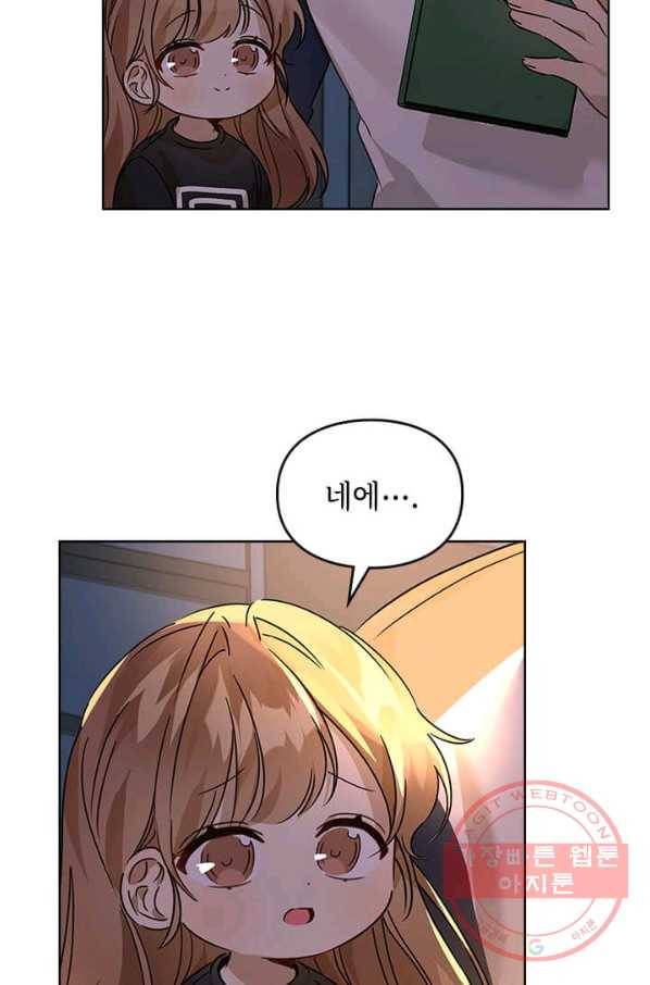 딸 바보가 되었습니다 24화 2