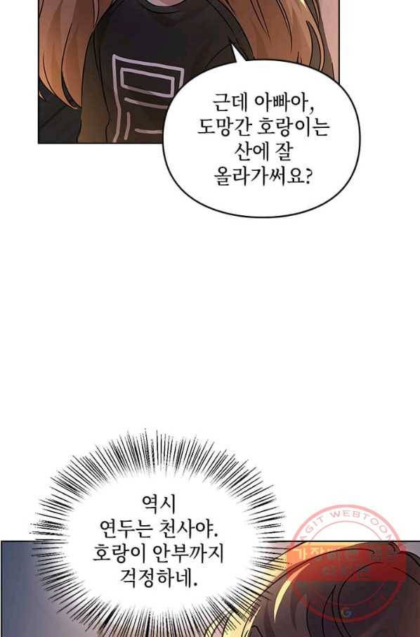 딸 바보가 되었습니다 24화 3