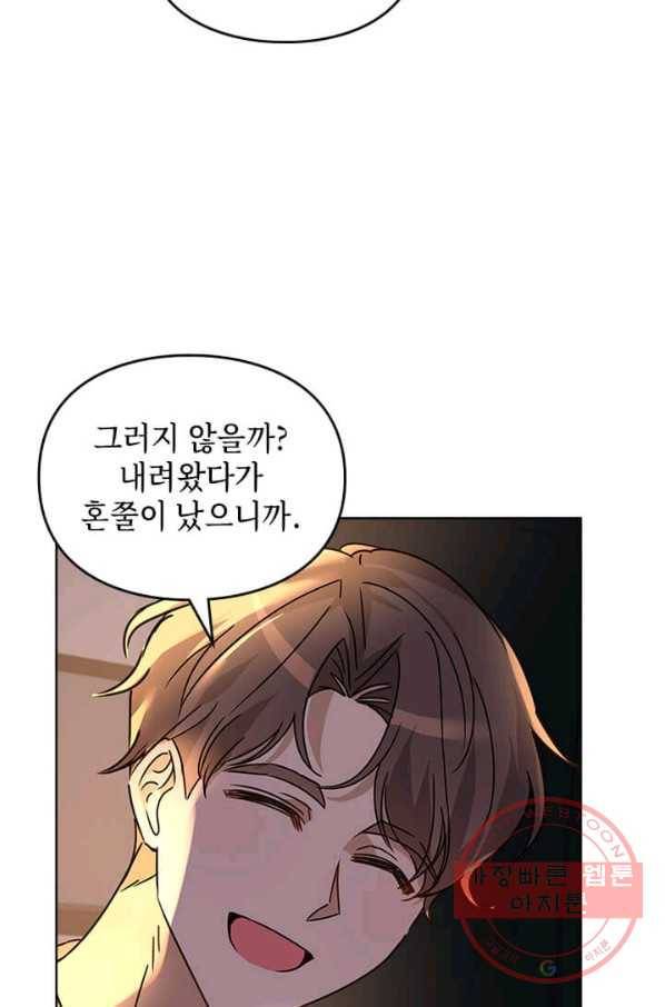딸 바보가 되었습니다 24화 5