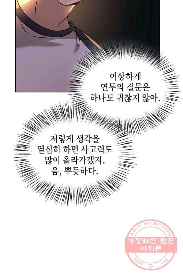 딸 바보가 되었습니다 24화 6