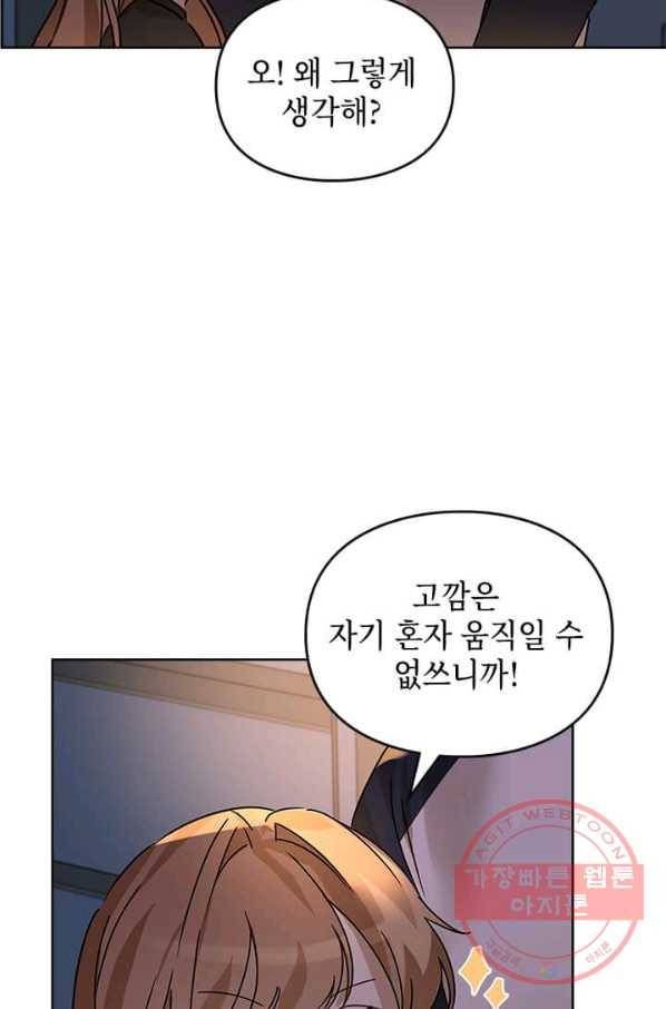 딸 바보가 되었습니다 24화 8