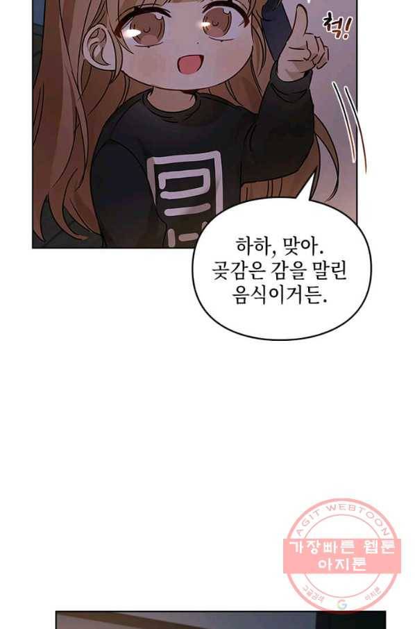 딸 바보가 되었습니다 24화 9
