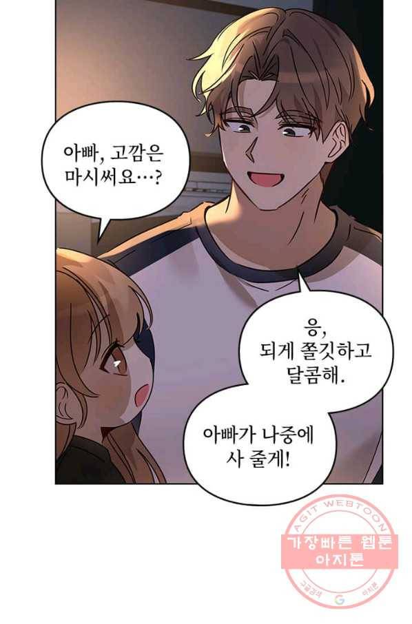 딸 바보가 되었습니다 24화 10