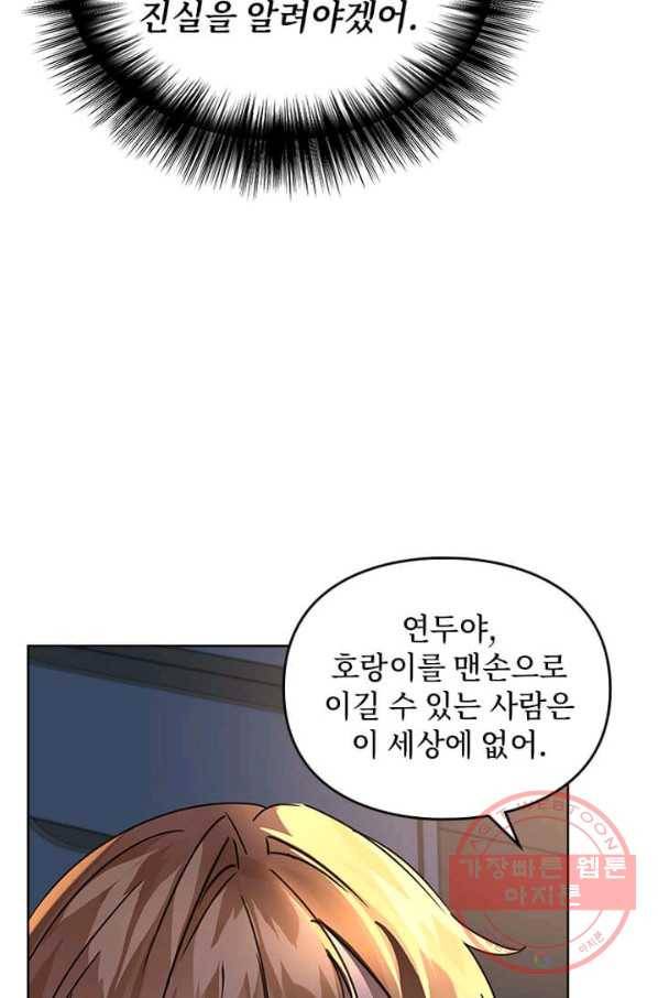 딸 바보가 되었습니다 24화 13