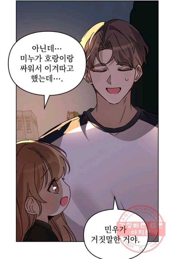 딸 바보가 되었습니다 24화 15