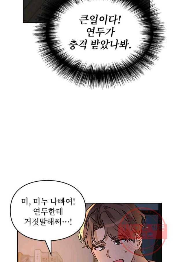 딸 바보가 되었습니다 24화 17