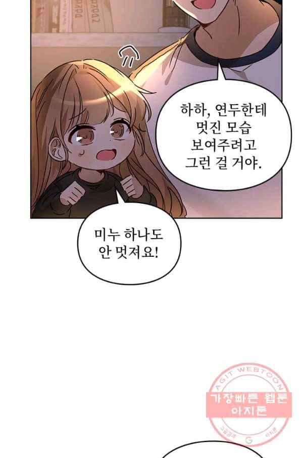 딸 바보가 되었습니다 24화 18