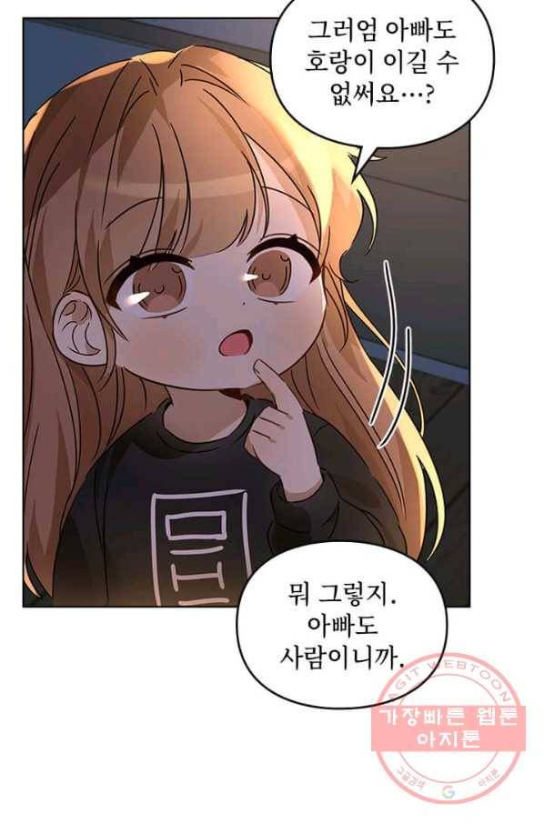 딸 바보가 되었습니다 24화 19