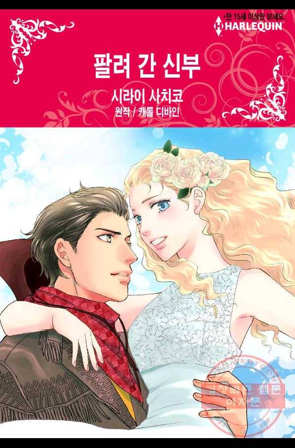 팔려 간 신부 5화 1