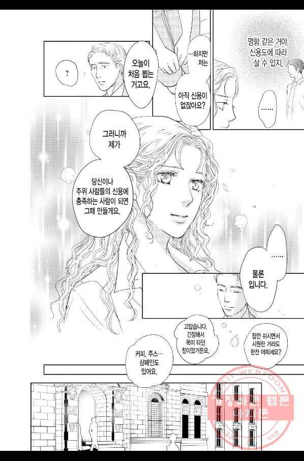 팔려 간 신부 5화 3