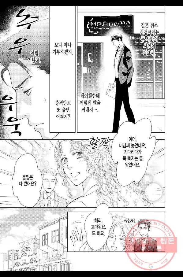 팔려 간 신부 5화 4