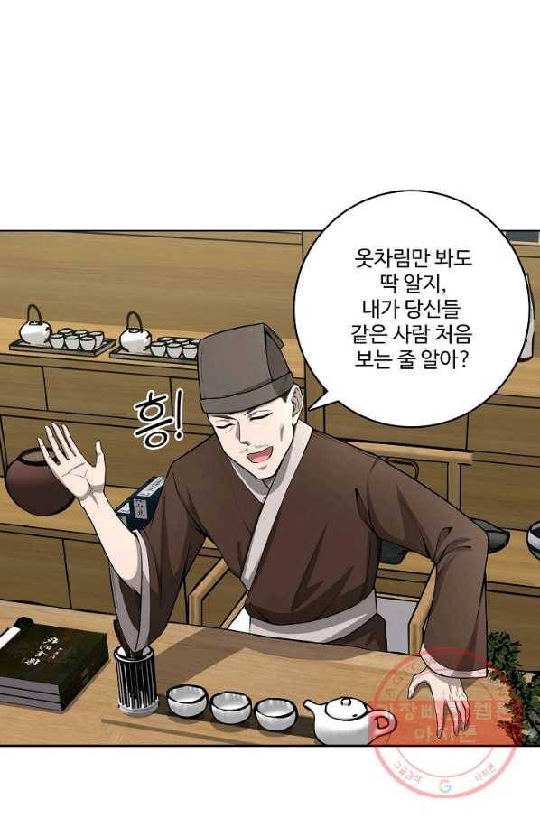 상태창 쓰는 광제님 12화 2