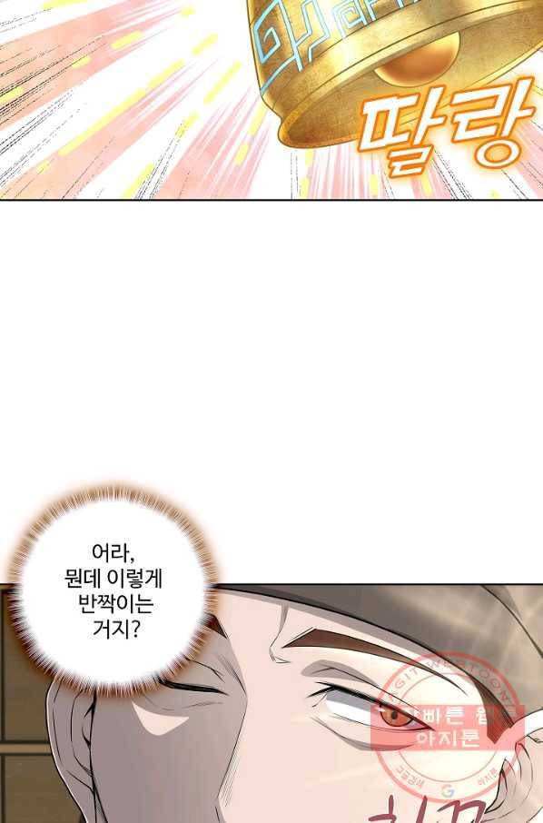 상태창 쓰는 광제님 12화 4