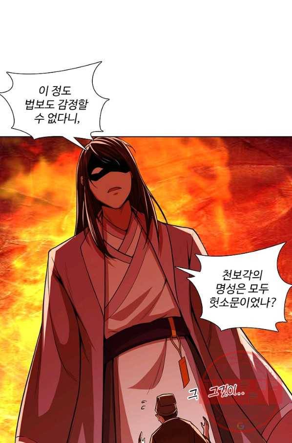 상태창 쓰는 광제님 12화 12