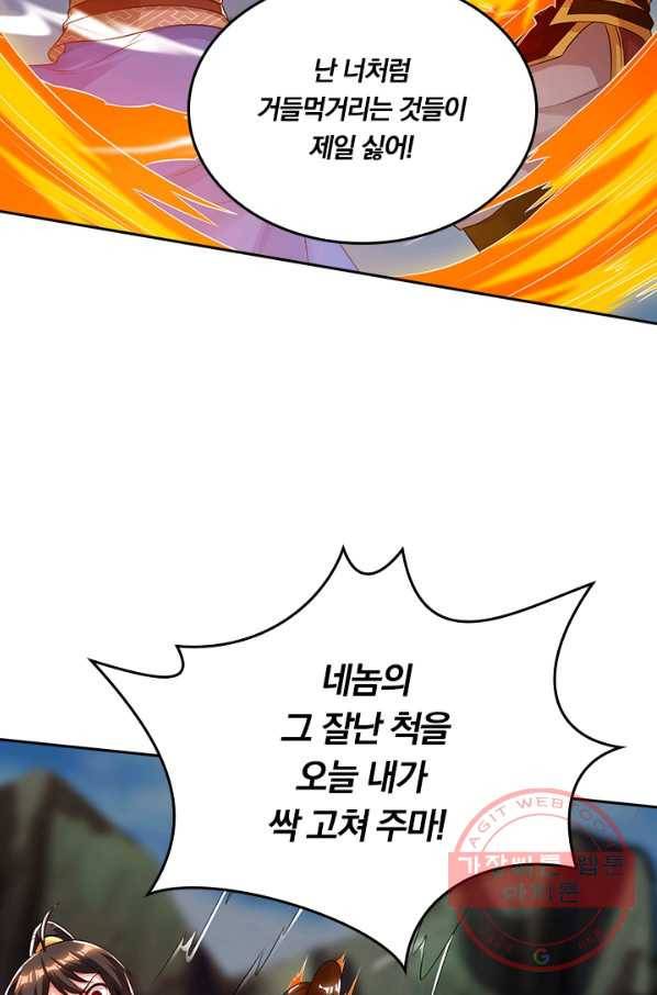 독보소요 135화 8