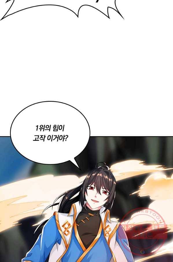 독보소요 135화 10